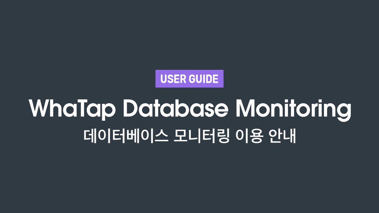 whatap database-monitoring guide