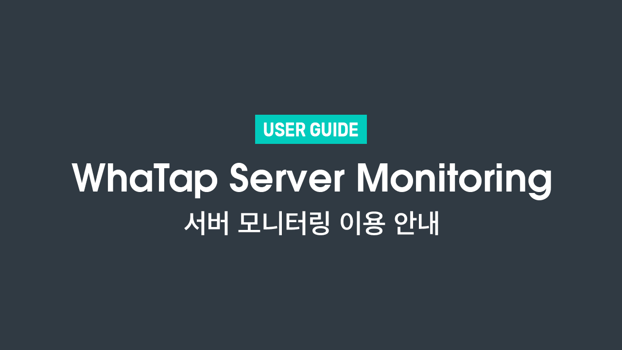 whatap server-monitoring guide