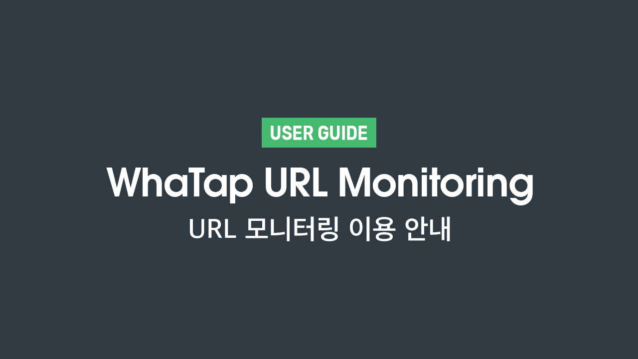 whatap url-monitoring guide